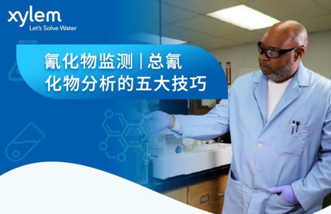 流動(dòng)分析（SFA）和流動(dòng)注射分析（FIA）測(cè)量總氰化物