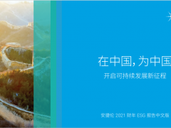 安捷倫在可持續(xù)發(fā)展、科技創(chuàng)新等方面榮獲美國(guó)最可持續(xù)發(fā)展公司百?gòu)?qiáng)等獎(jiǎng)項(xiàng)