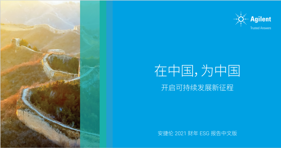 安捷倫科技獲獎