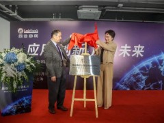 萊伯泰科上海應(yīng)用研究中心揭牌儀式在上海市隆重舉行