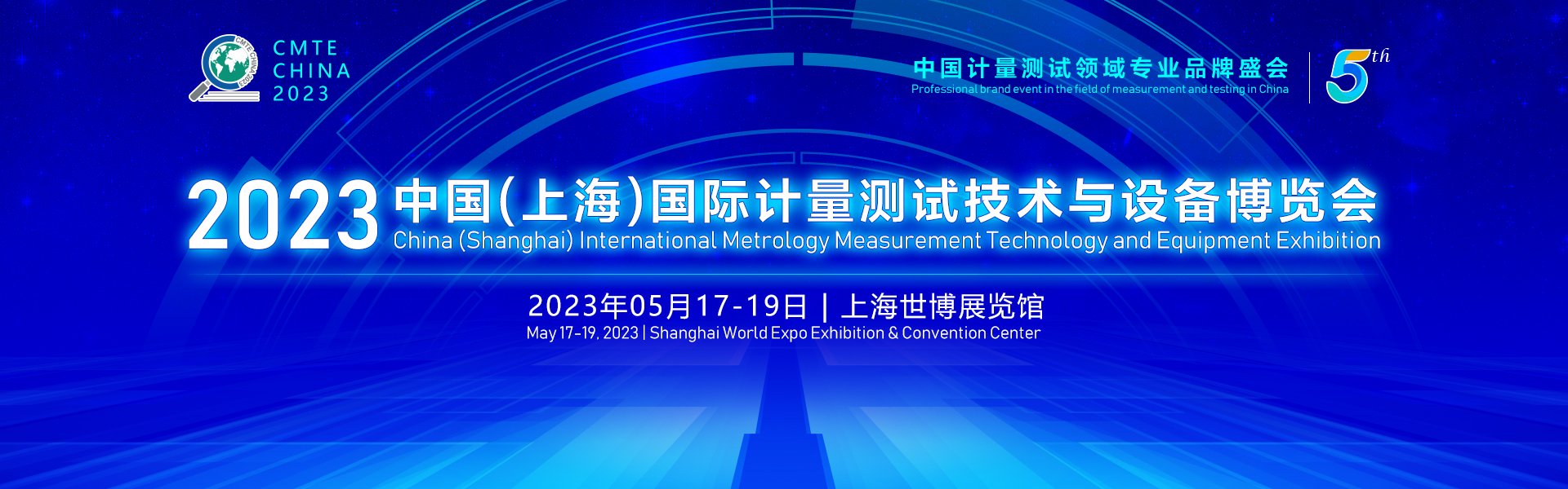 2023中國(guó)(上海)國(guó)際計(jì)量測(cè)試技術(shù)與設(shè)備博覽會(huì)
