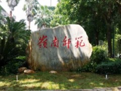 嶺南師范學(xué)院預(yù)算450萬 采購(gòu)X射線光電子能譜儀