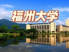 福州大學預算600萬元 采購X射線光電子能譜儀