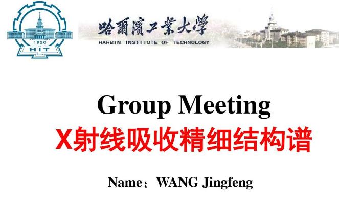 X光射線吸收精細結構譜儀