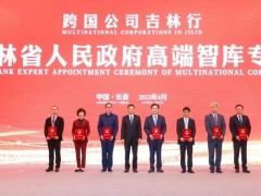 Xylem賽萊默中國及北亞區(qū)總裁呂淑萍參加跨國公司吉林行暨懇談會