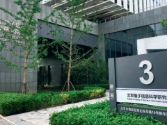北京量子信息研究院620萬元 采購波形發(fā)生器、數(shù)字采集儀等科研儀器設備