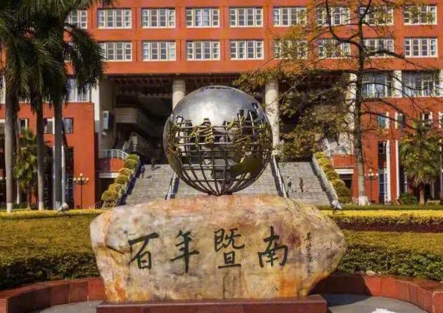 暨南大學(xué)藥學(xué)院