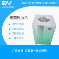 無(wú)菌鹽水制冰機(jī)