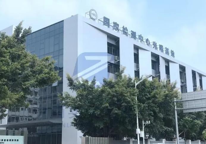 深圳市計(jì)量質(zhì)量檢測(cè)研究院