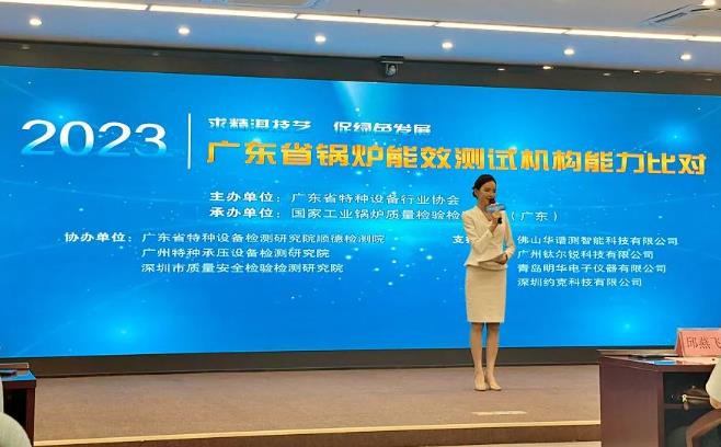 2023年廣東省鍋爐能效測試機構能力比對活動