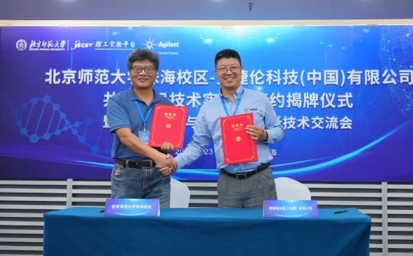 安捷倫科技公司與北京師范大學珠海校區(qū)合作共建qian沿技術(shù)實驗室
