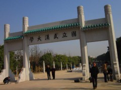 武漢大學(xué)預(yù)算420萬(wàn)元 招標(biāo)采購(gòu)醫(yī)用X線計(jì)算機(jī)斷層掃描儀(CT)