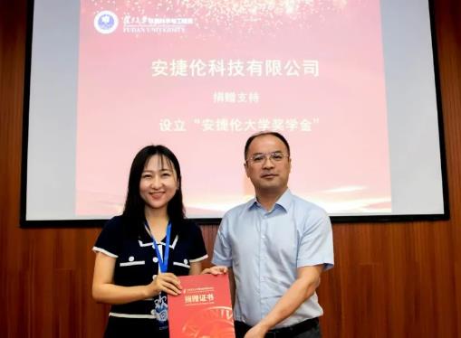 安捷倫在復(fù)旦環(huán)境科學(xué)和工程系設(shè)立獎(jiǎng)學(xué)金