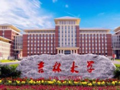 吉林大學(xué)預(yù)算144萬(wàn)元 競(jìng)爭(zhēng)性磋商采購(gòu)X射線(xiàn)單晶衍射儀系統(tǒng)