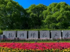 杭州師范大學預算730萬 公開招標采購X射線光電子能譜儀及能譜儀