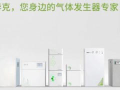 畢克氣體氮氣/氫氣發(fā)生器常見問題：選型&使用篇