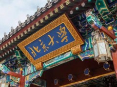 北京大學(xué)前沿交叉學(xué)科研究院預(yù)算140萬(wàn)元 招標(biāo)采購(gòu)流式細(xì)胞分析儀