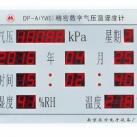 DP-A（YWS）精密數(shù)字氣壓溫濕度計(jì)