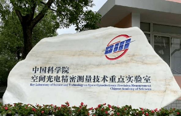 中國科學(xué)院光電技術(shù)研究所