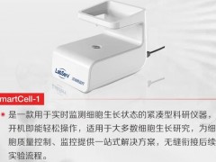 賽默飛新品發(fā)布LabServ活細(xì)胞監(jiān)控儀SmartCell-1 實(shí)時(shí)監(jiān)測(cè)細(xì)胞生長(zhǎng)狀態(tài)