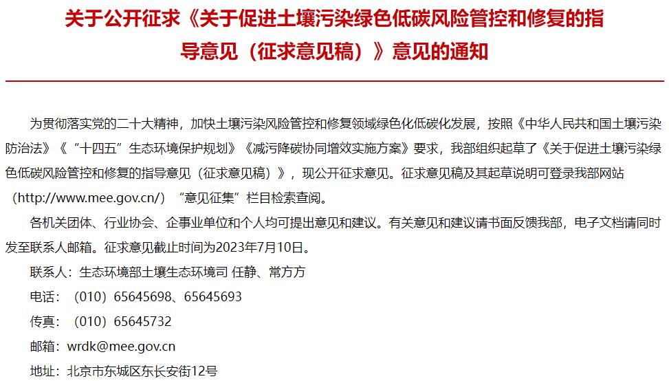 關(guān)于促進(jìn)土壤污染綠色低碳風(fēng)險(xiǎn)管控和修復(fù)的指導(dǎo)意見(jiàn)(征求意見(jiàn)稿)