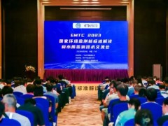 寶德儀器亮相廣東省“2023年國家環(huán)境監(jiān)測新標(biāo)準(zhǔn)解讀和水質(zhì)監(jiān)測技術(shù)交流會”