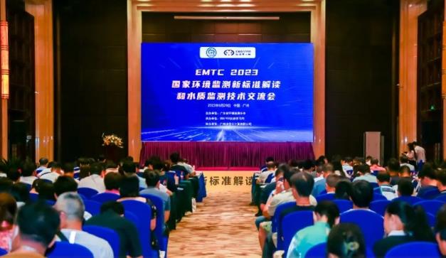 2023年國(guó)家環(huán)境監(jiān)測(cè)新標(biāo)準(zhǔn)解讀和水質(zhì)監(jiān)測(cè)技術(shù)交流會(huì)