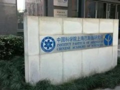 中國(guó)科學(xué)院上海巴斯德研究所預(yù)算141萬元 磋商采購(gòu)定量PCR儀