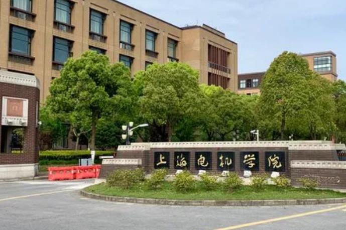 上海電機學院