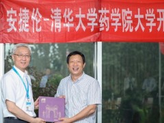 清華大學(xué)藥學(xué)院“安捷倫開放日”活動(dòng)及“未來擇業(yè)和職業(yè)發(fā)展互動(dòng)圓桌論壇”勝利召開