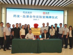 重慶藥友制藥-島津企業(yè)合作實驗室揭牌儀式暨技術交流會成功舉辦