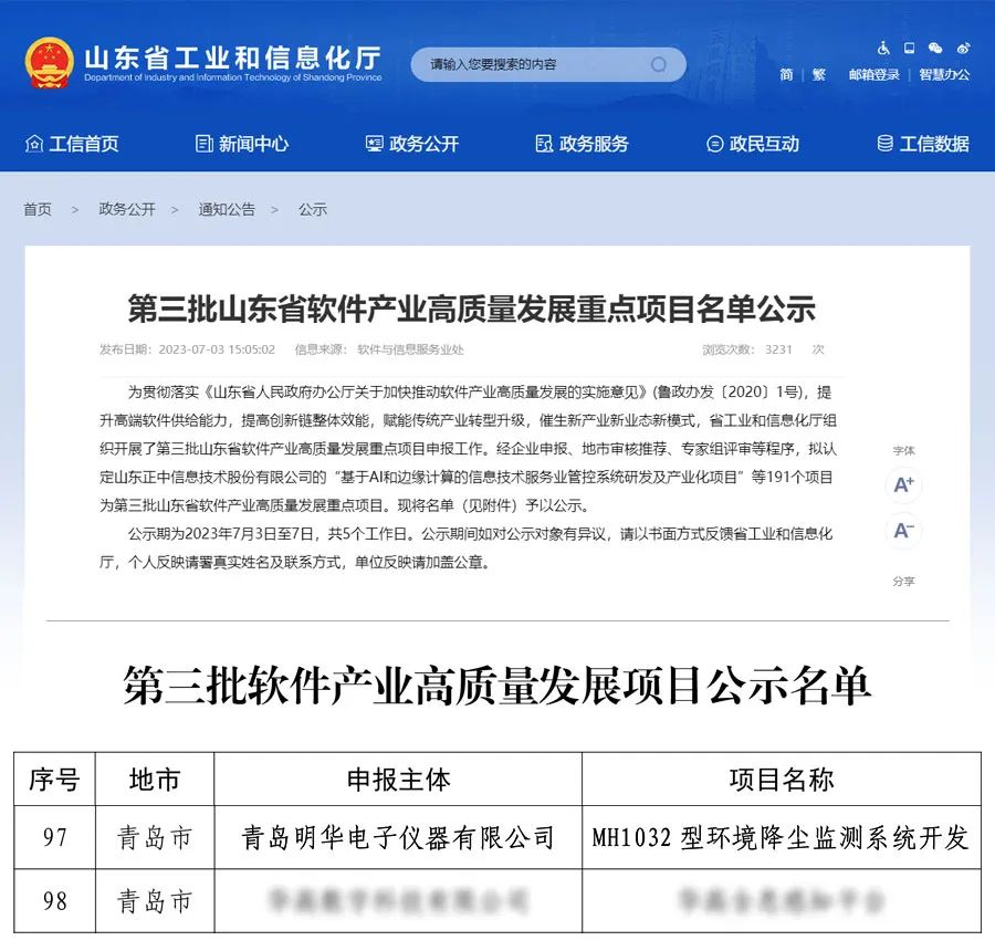 明華MH1032型環(huán)境降塵監(jiān)測(cè)系統(tǒng)