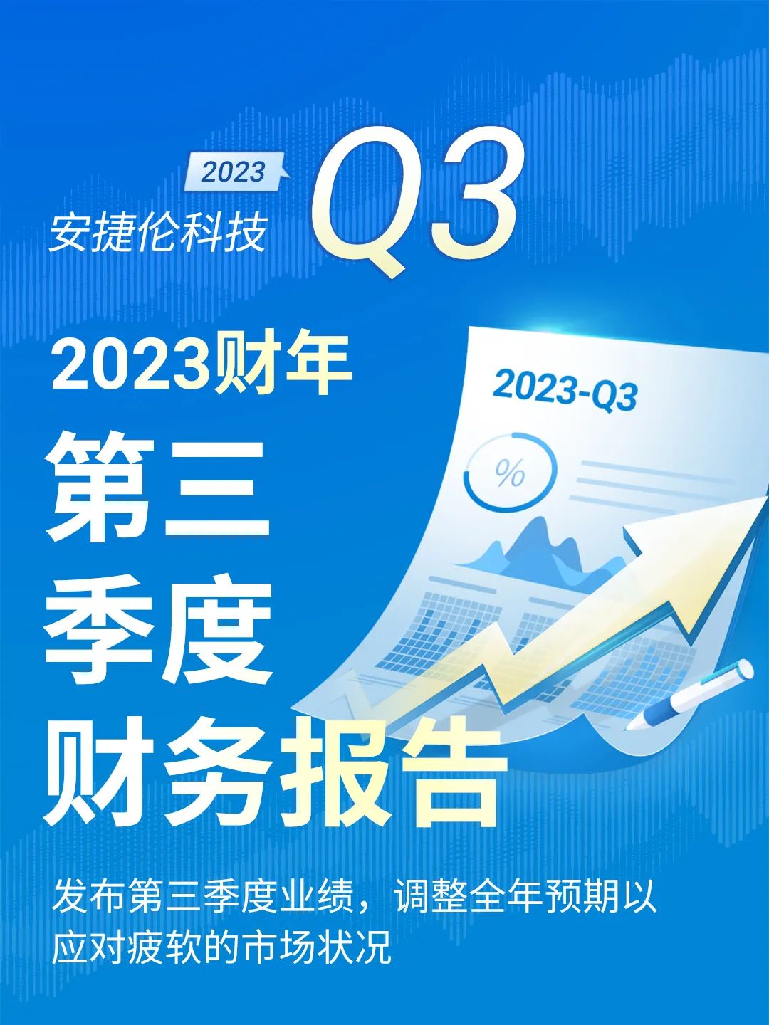 安捷倫科技第三季度業(yè)績