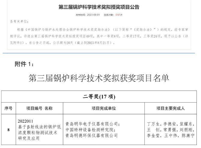 基于β射線法的鍋爐低濃度顆粒物測試技術(shù)研究及應(yīng)用