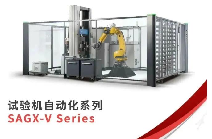 試驗機自動化系列SAGX-V Series