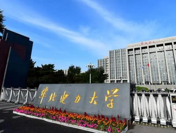 華北電力大學(xué)(保定)