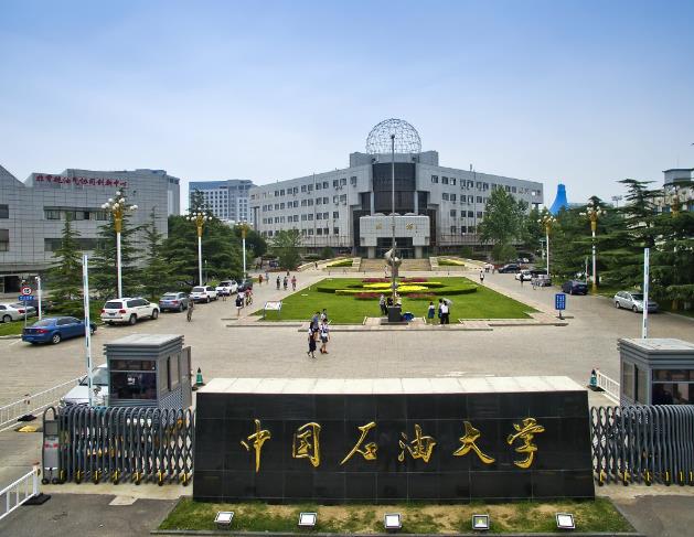 中國(guó)石油大學(xué)(北京)