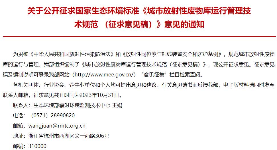 城市放射性廢物庫運行管理技術(shù)規(guī)范 (征求意見稿)
