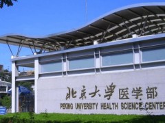 北京大學(xué)醫(yī)學(xué)部預(yù)算178萬元 招標采購多功能活細胞成像檢測儀