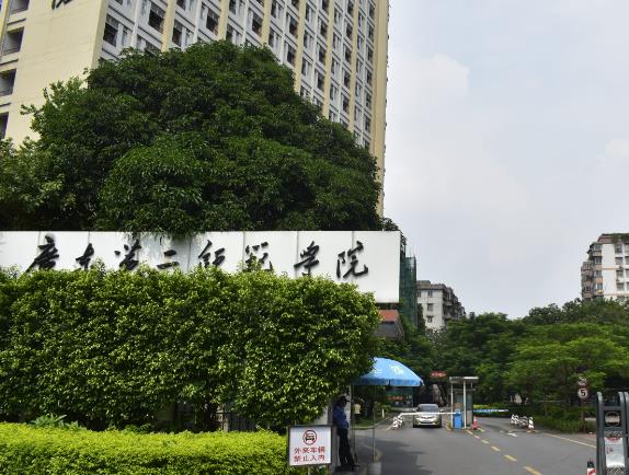 廣東第二師范學(xué)院
