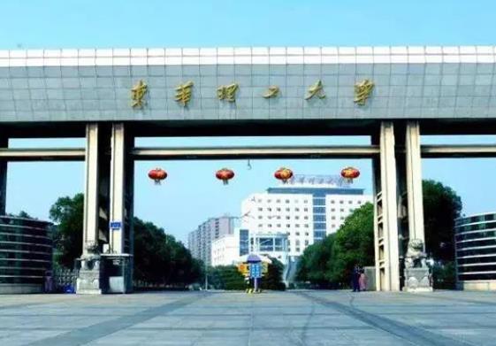 東華理工大學