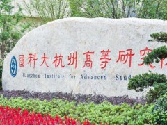 國科大杭州高等研究院預(yù)算500萬元 招標(biāo)采購單晶X射線衍射儀