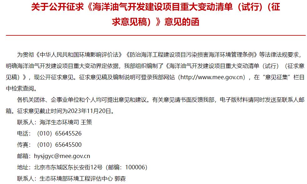 海洋油氣開發(fā)建設(shè)項(xiàng)目重大變動(dòng)清單(試行)(征求意見稿)