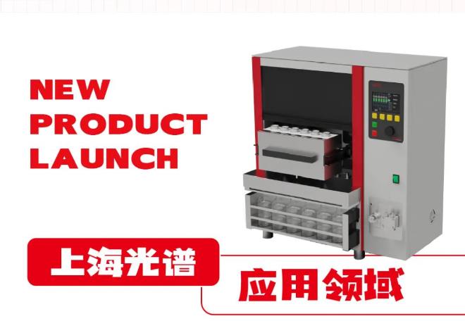 全自動(dòng)高效快速溶劑萃取儀