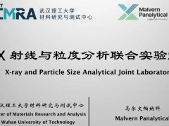 馬爾文帕納科與武漢理工大學(xué)共建“X射線與粒度分析聯(lián)合實(shí)驗(yàn)室”