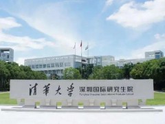 深圳清華大學研究院預算148萬元 公開招標采購毛細管電泳儀