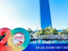 第二十屆全國分析與應(yīng)用裂解學(xué)術(shù)會(huì)議在浙江省杭州市勝利召開