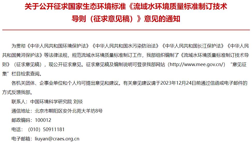 流域水環(huán)境質(zhì)量標準制訂技術導則(征求意見稿)