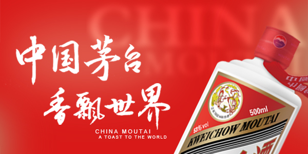 貴州茅臺
