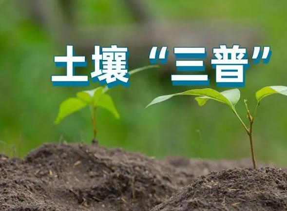 土壤三普中元素的測(cè)定